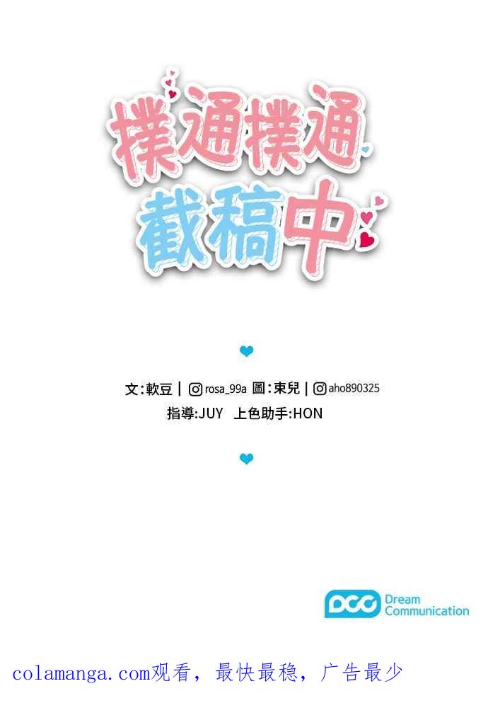 《扑通扑通截稿中》第17话 第50页