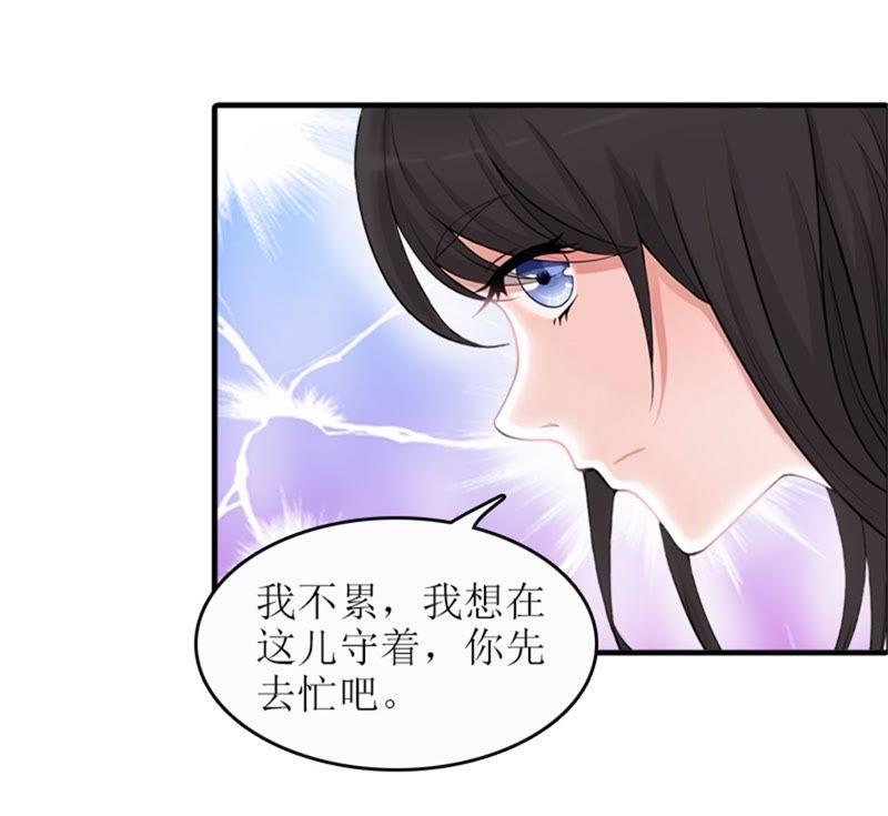 《误入婚途：叛逆娇妻不好惹》昏迷不醒 第11页