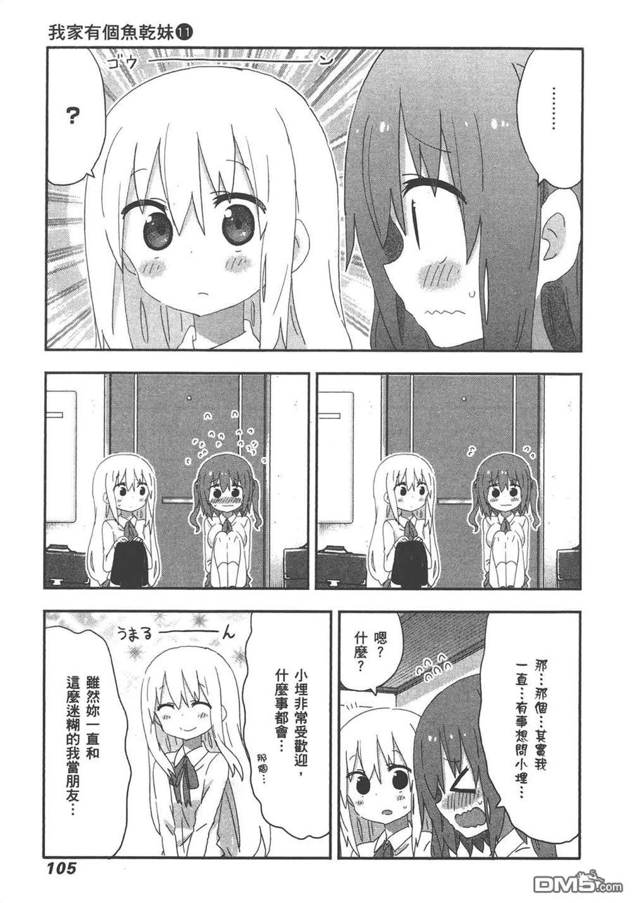 《干物妹小埋》第11卷 第107页