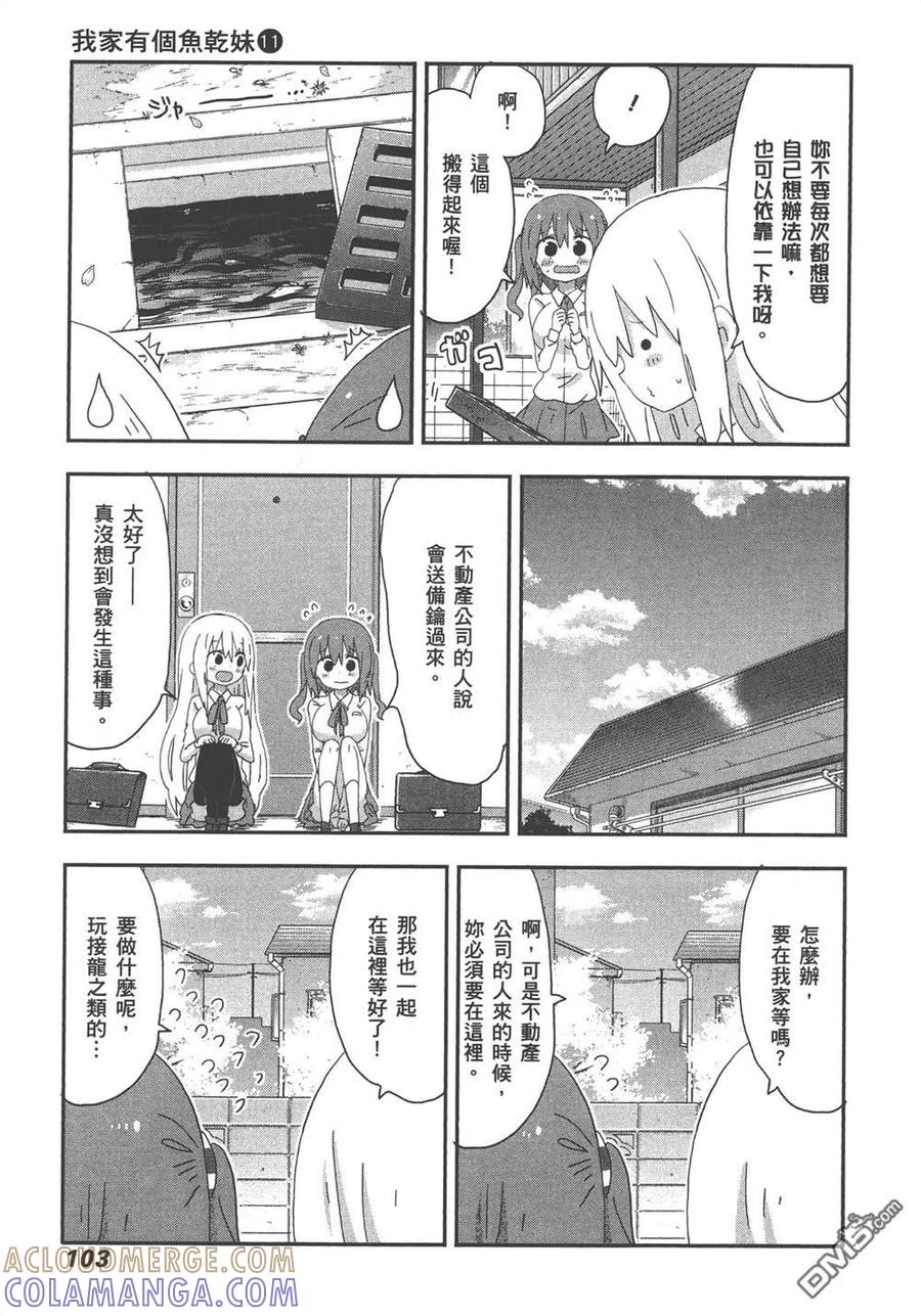 《干物妹小埋》第11卷 第105页