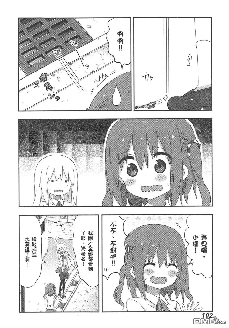 《干物妹小埋》第11卷 第104页