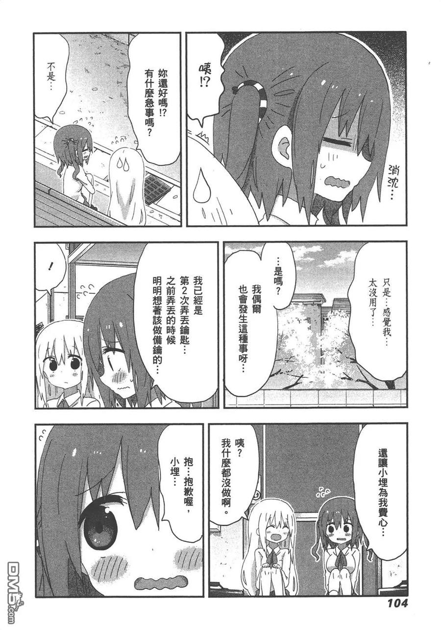 《干物妹小埋》第11卷 第106页