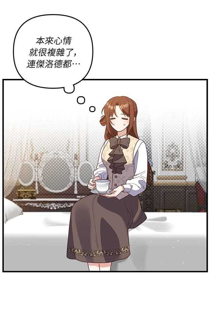 偏执男主的契约未婚妻 第23话 第21页