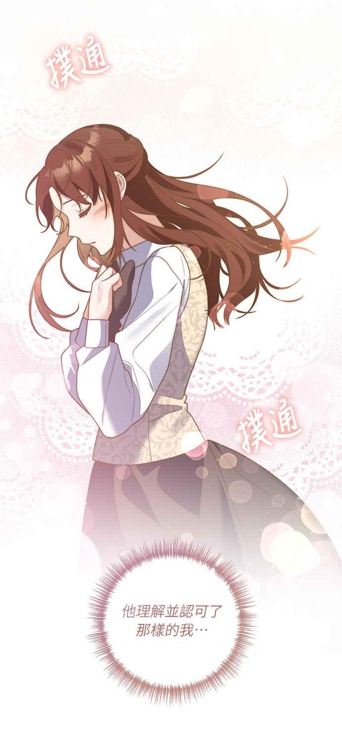 偏执男主的契约未婚妻 第23话 第14页