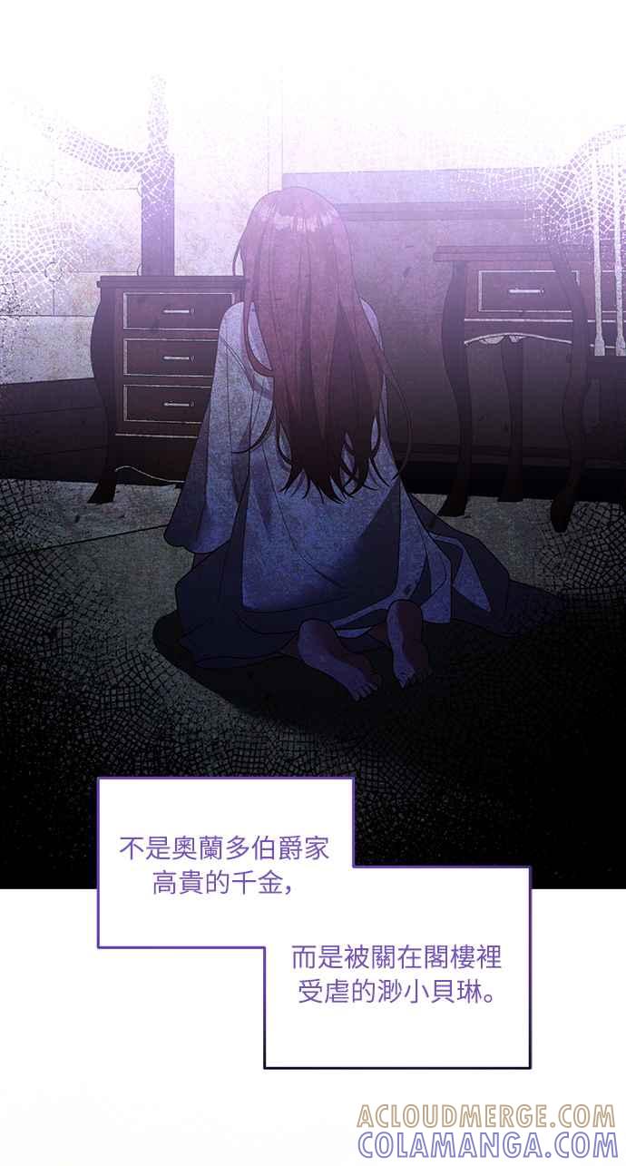 偏执男主的契约未婚妻 第23话 第13页