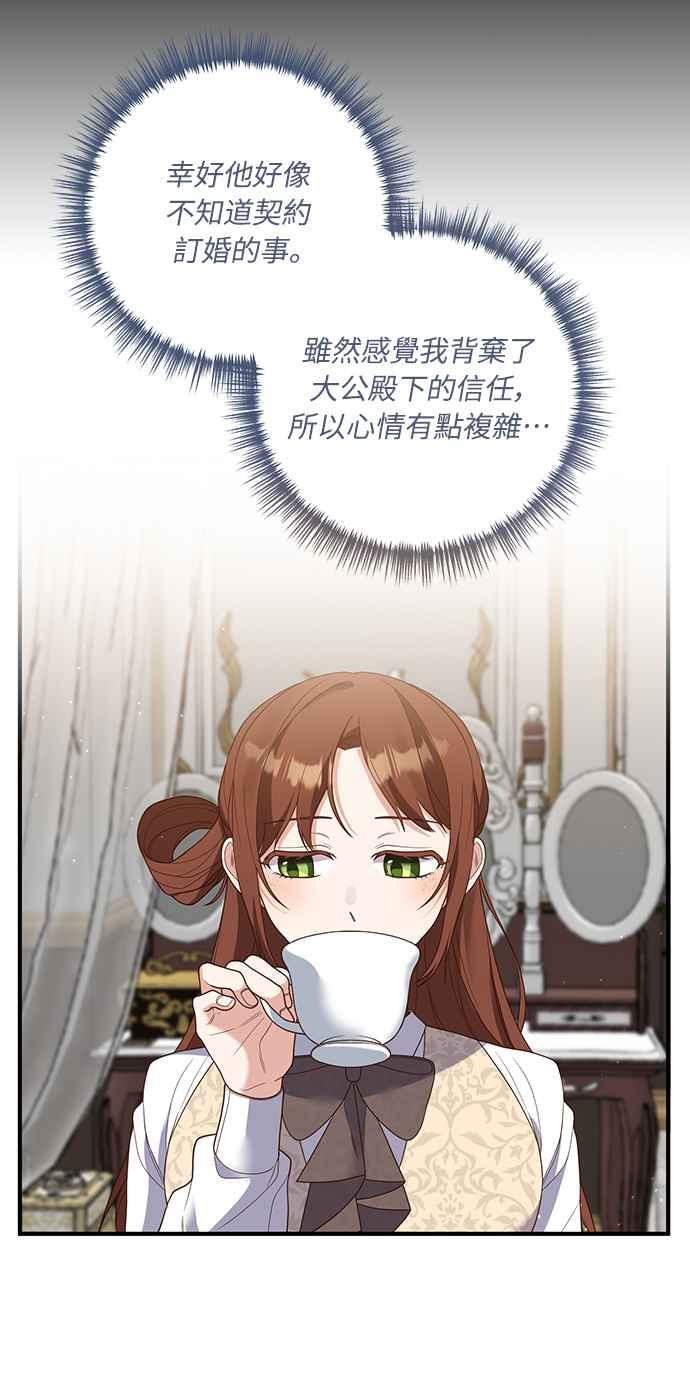 偏执男主的契约未婚妻 第23话 第18页