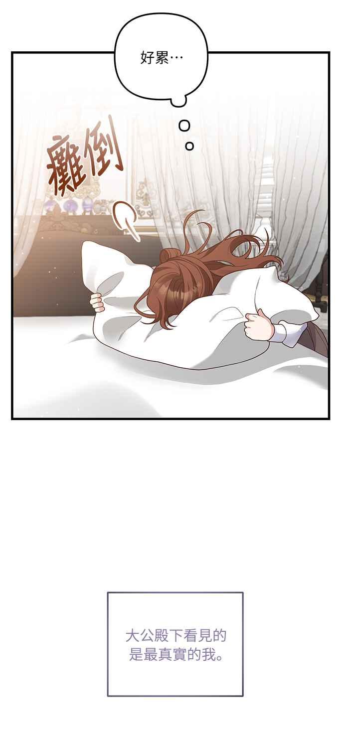 偏执男主的契约未婚妻 第23话 第12页