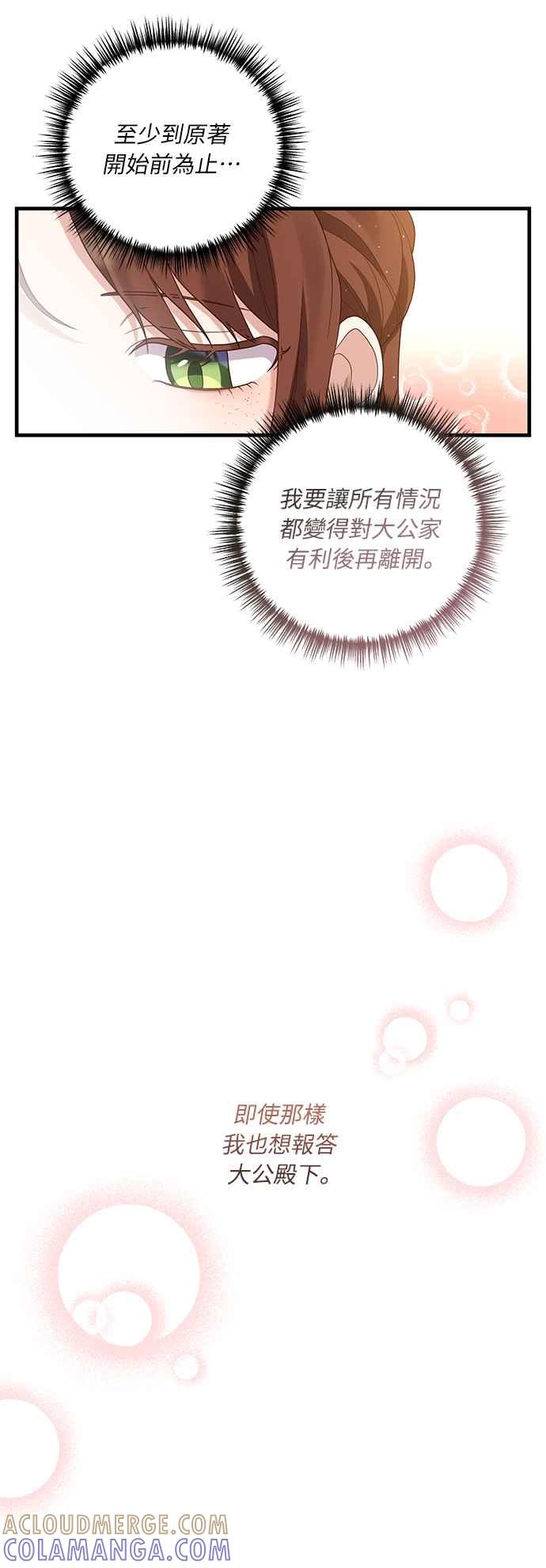 偏执男主的契约未婚妻 第23话 第19页