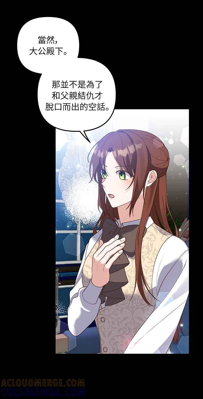 偏执男主的契约未婚妻 第23话 第16页