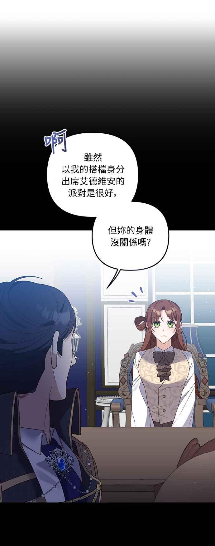偏执男主的契约未婚妻 第23话 第15页