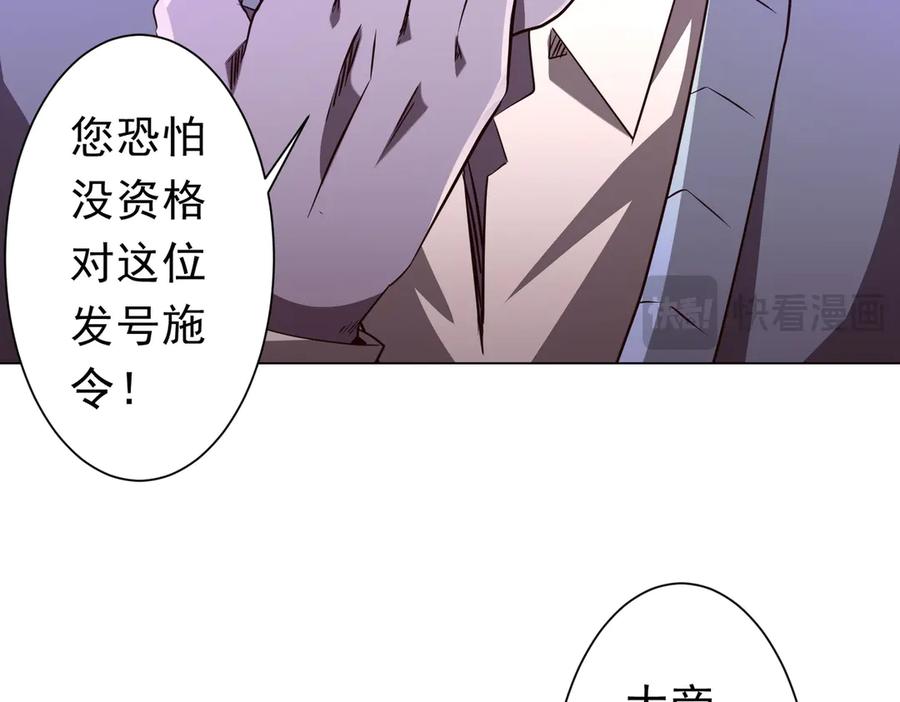 《全球惊悚：开局万亿冥币》第260话 地域歧视？ 第140页