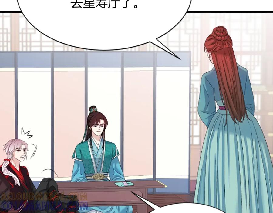 《凤凰血》第26话 星寿厅 第141页
