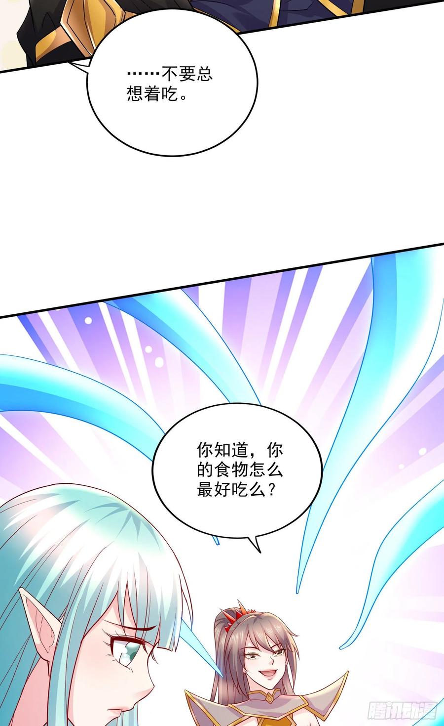 《总有道侣逼我双修》第268话 禁止护食 第20页