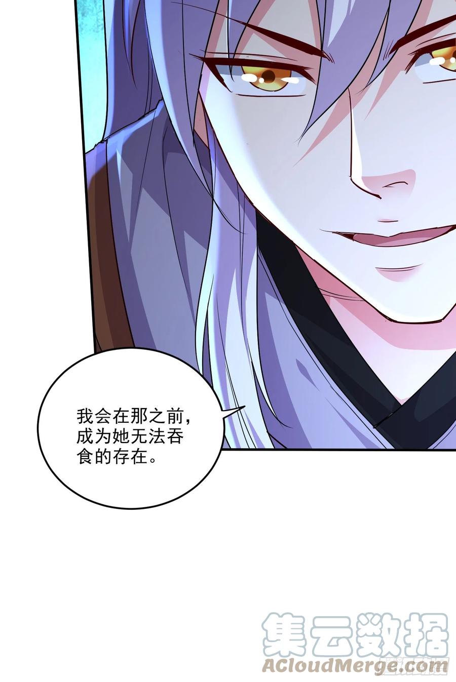 《总有道侣逼我双修》第268话 禁止护食 第23页