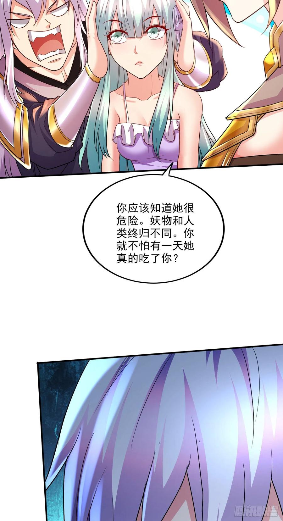 《总有道侣逼我双修》第268话 禁止护食 第22页