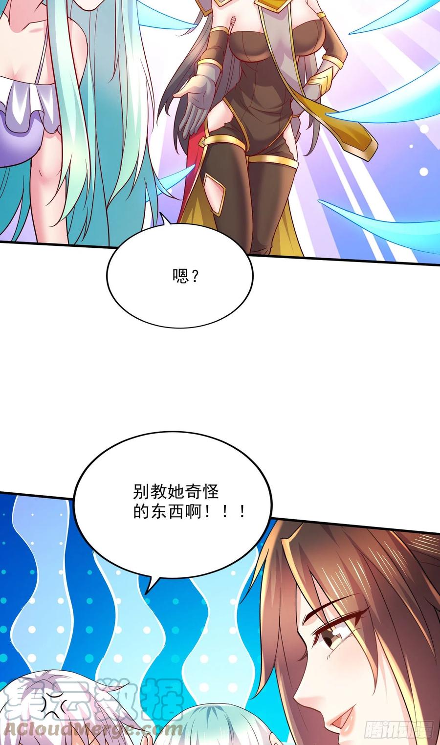 《总有道侣逼我双修》第268话 禁止护食 第21页