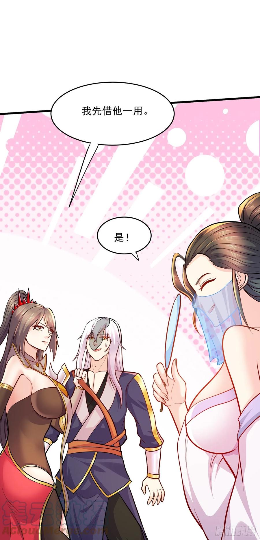 《总有道侣逼我双修》第268话 禁止护食 第5页
