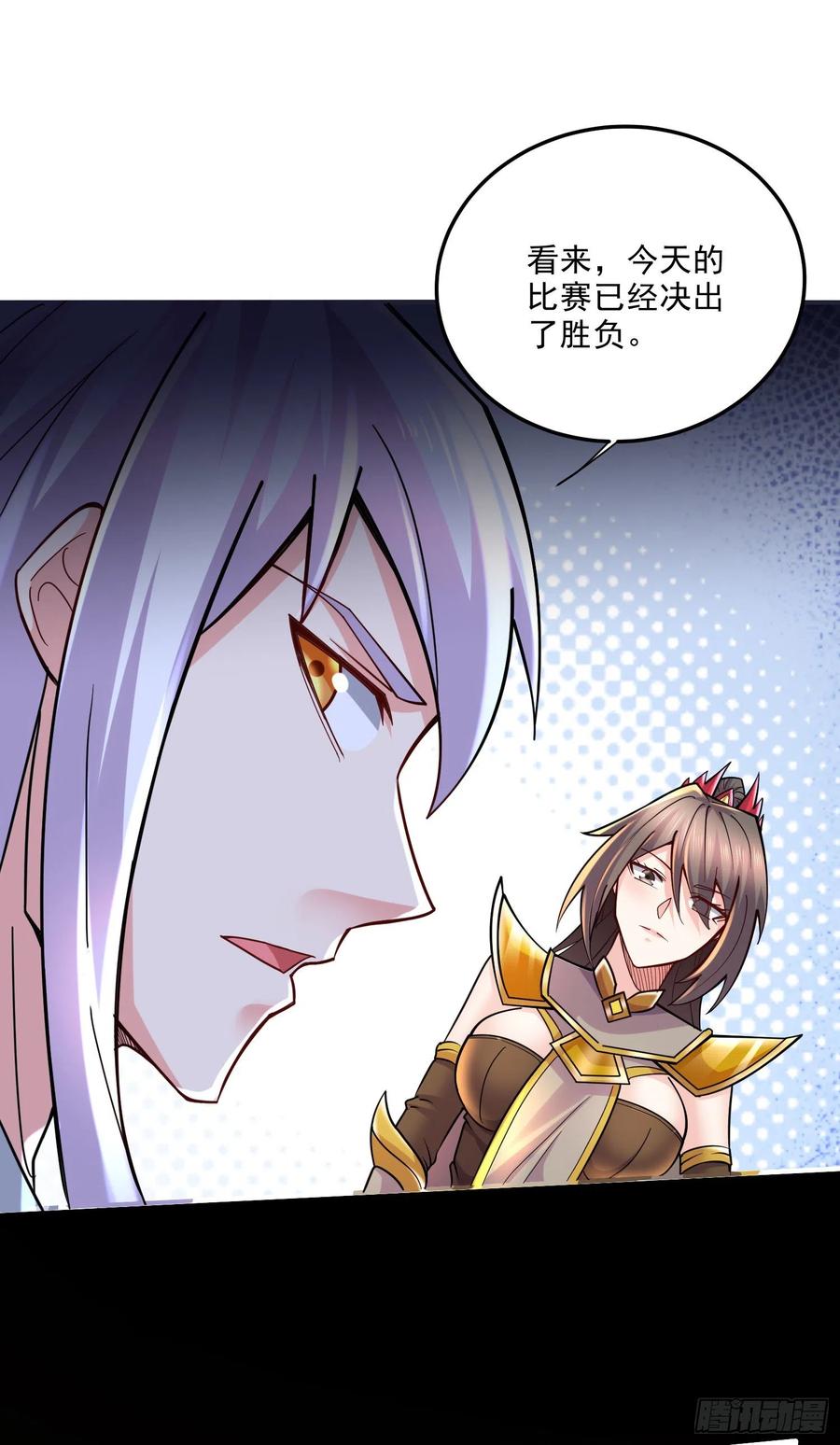 《总有道侣逼我双修》第268话 禁止护食 第26页