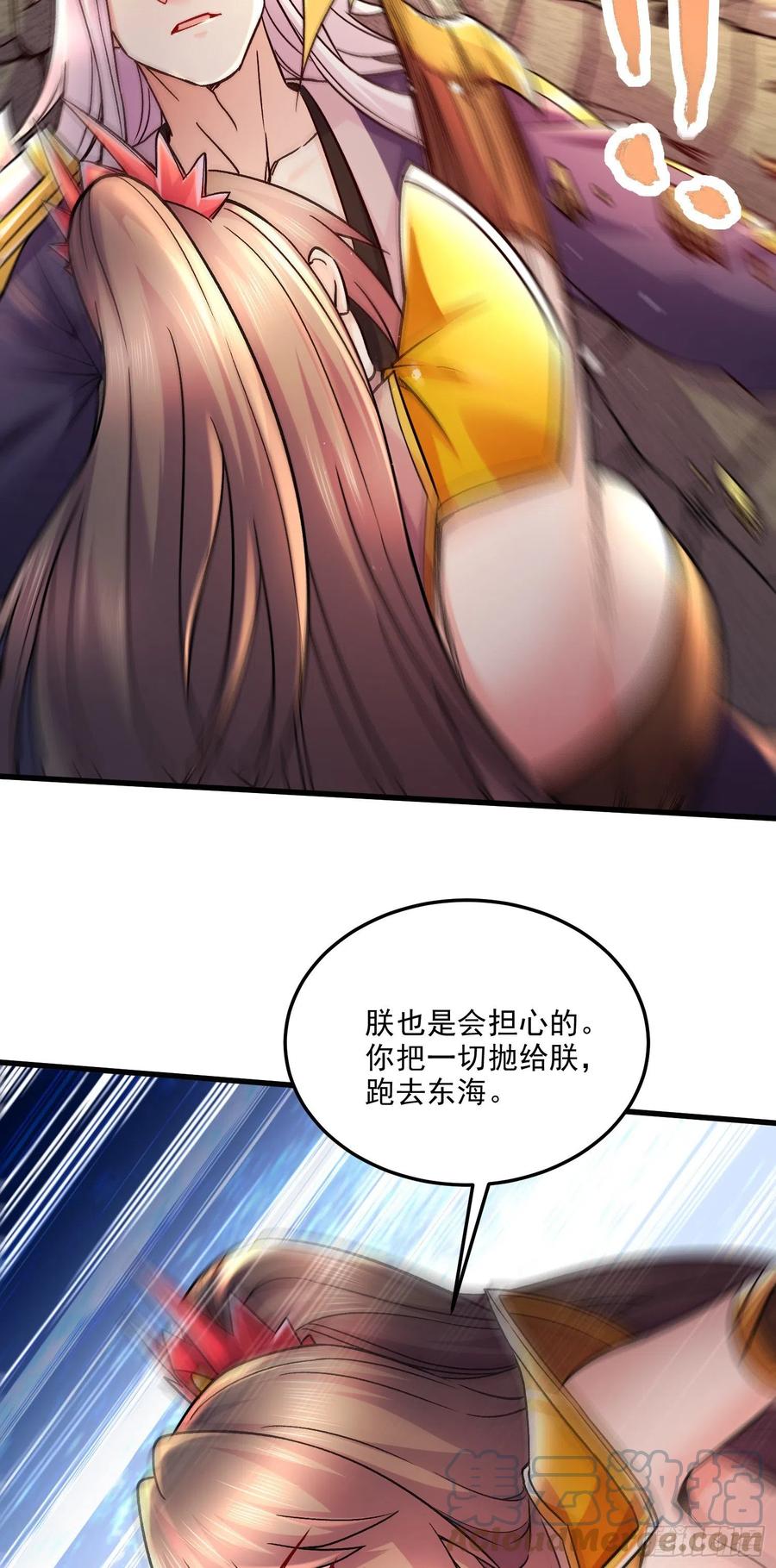《总有道侣逼我双修》第268话 禁止护食 第11页