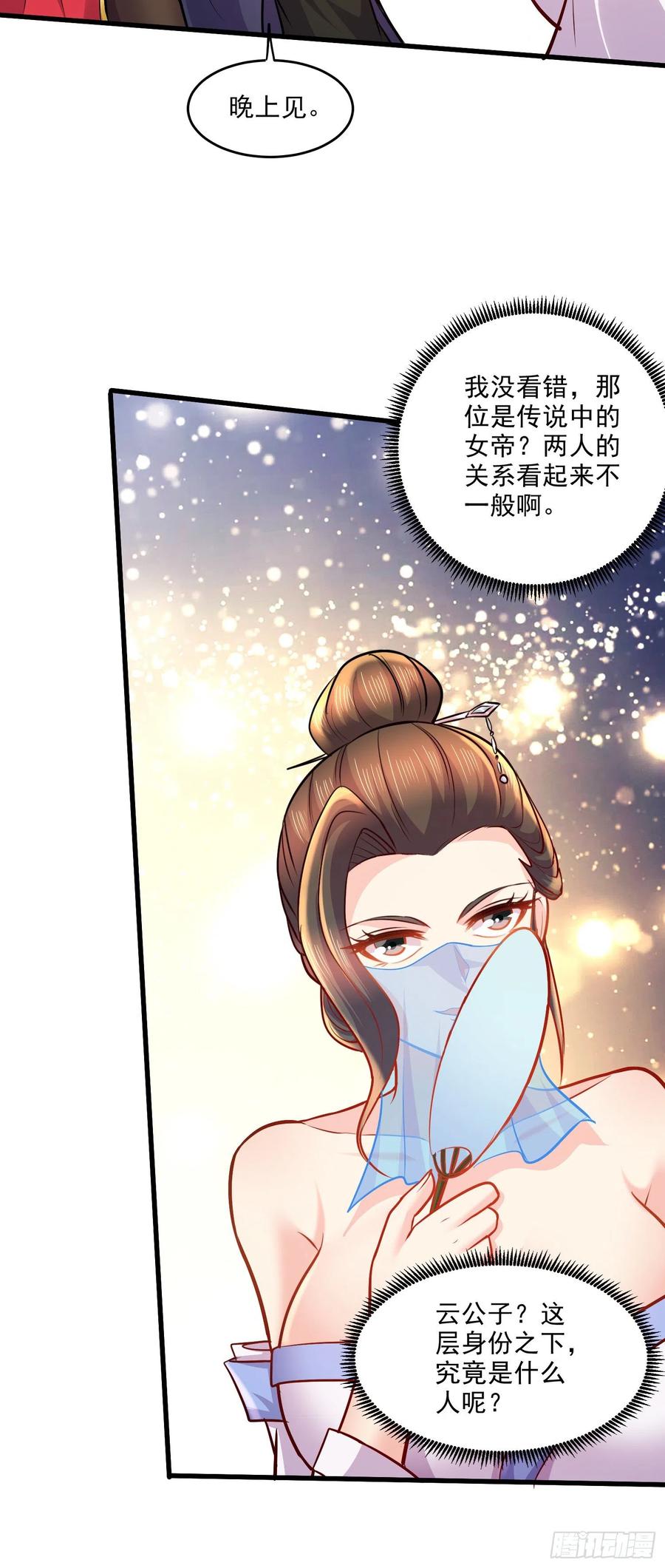 《总有道侣逼我双修》第268话 禁止护食 第6页