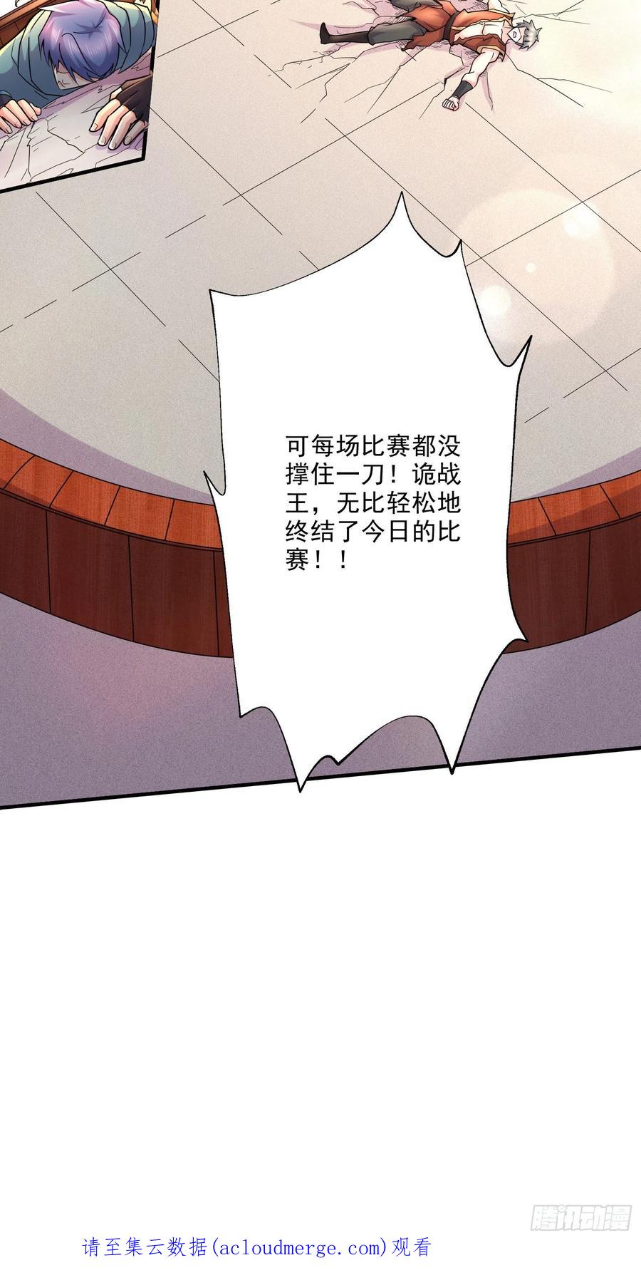 《总有道侣逼我双修》第268话 禁止护食 第30页