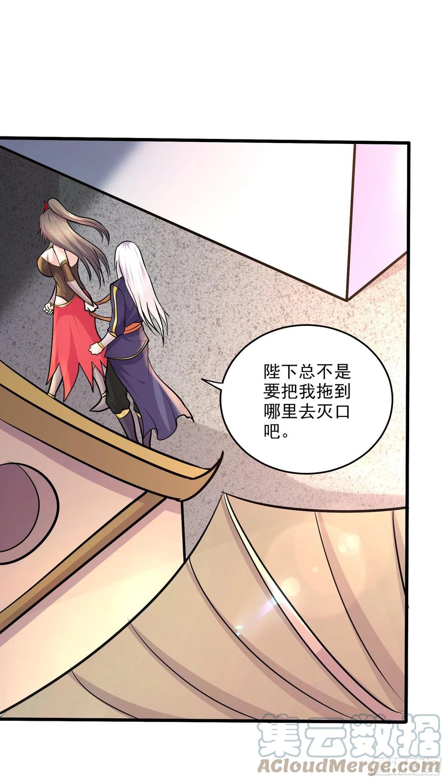 《总有道侣逼我双修》第268话 禁止护食 第7页