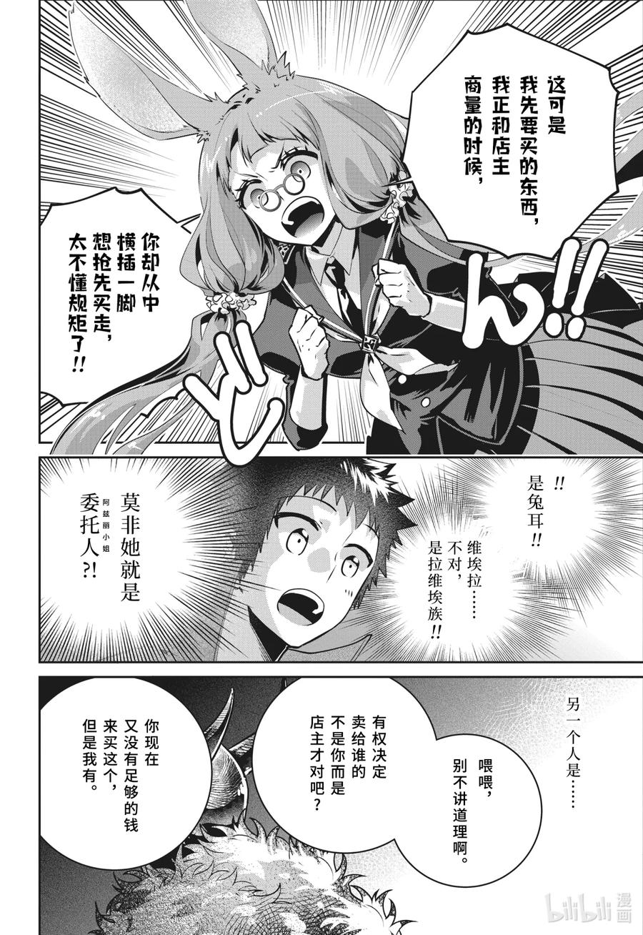 最终幻想 迷途的异乡人 38 巫术 第20页