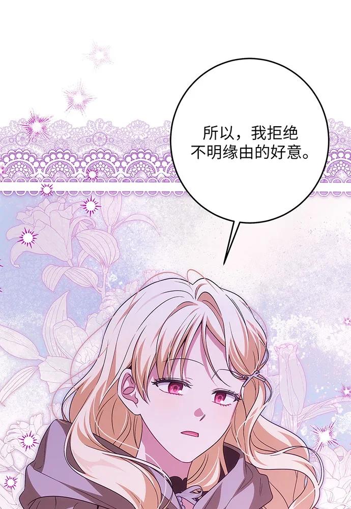反派家族反对独立 第42话 第51页