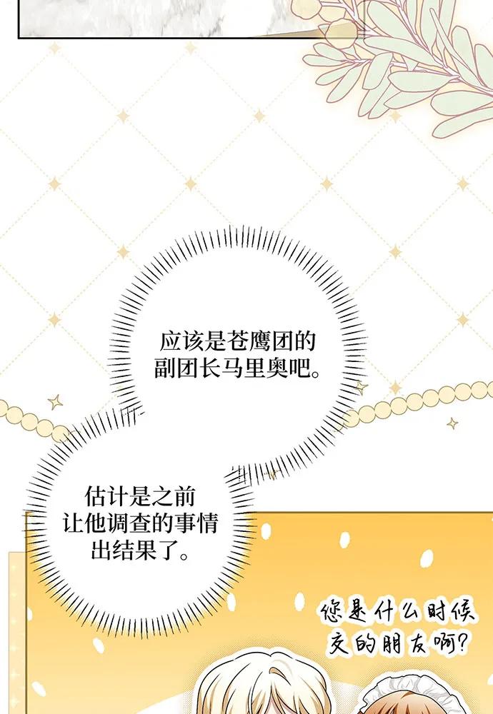 反派家族反对独立 第42话 第71页