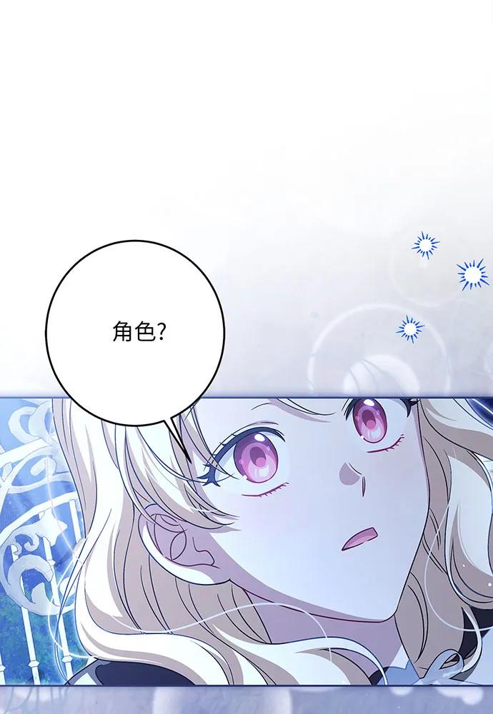 反派家族反对独立 第42话 第31页