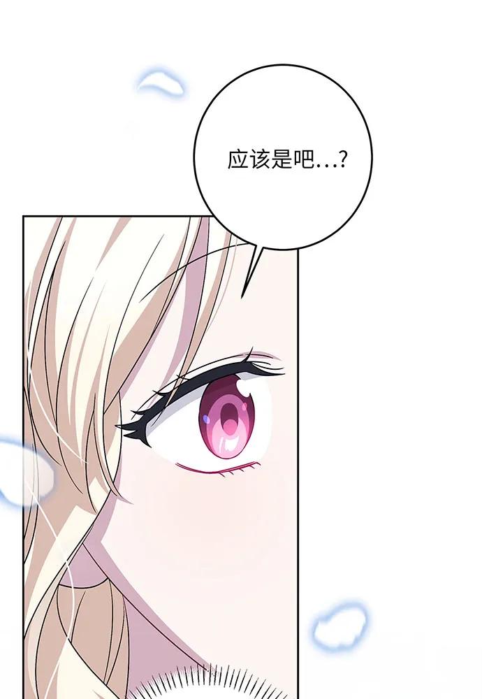 反派家族反对独立 第42话 第24页