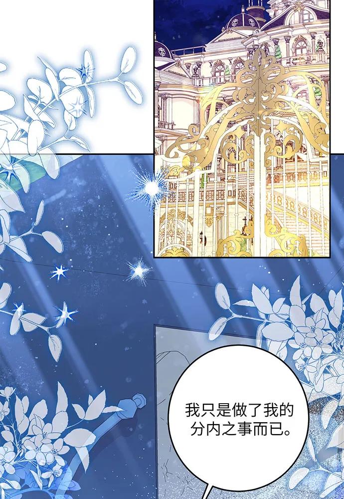 反派家族反对独立 第42话 第3页