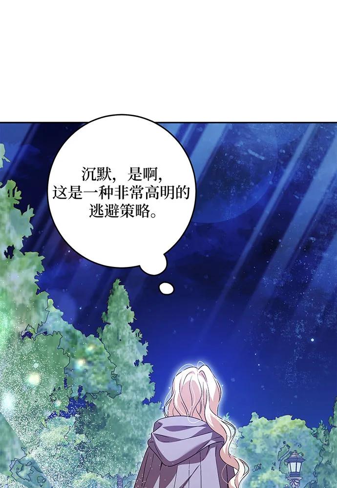 反派家族反对独立 第42话 第46页