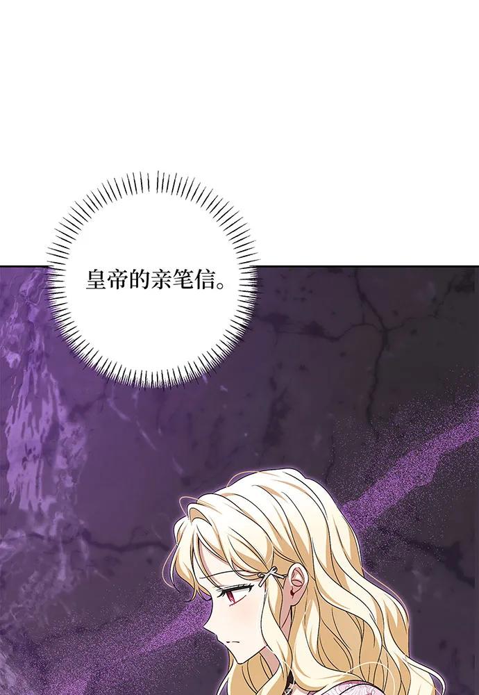 反派家族反对独立 第42话 第76页
