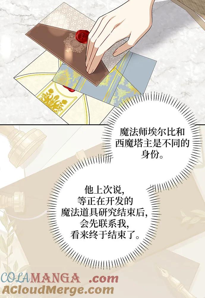 反派家族反对独立 第42话 第73页