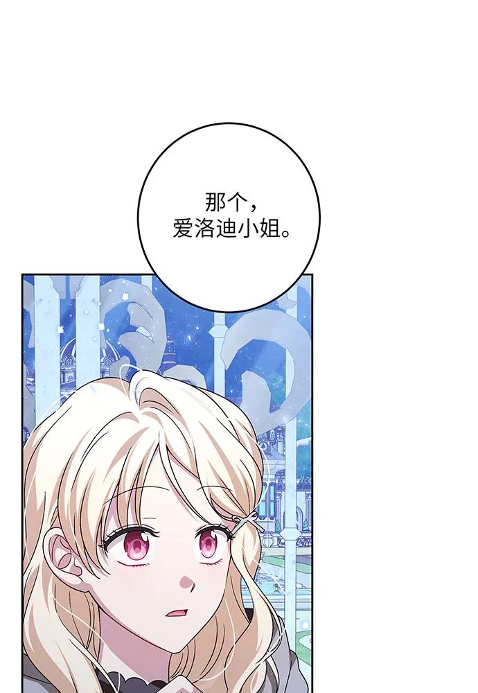 反派家族反对独立 第42话 第19页