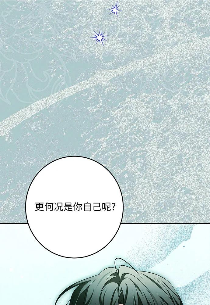 反派家族反对独立 第42话 第63页