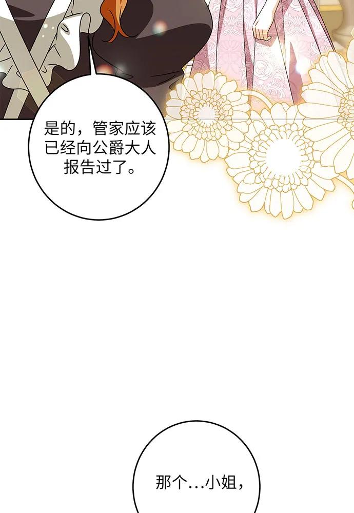 反派家族反对独立 第42话 第80页