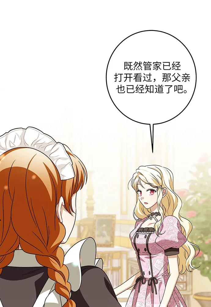 反派家族反对独立 第42话 第79页