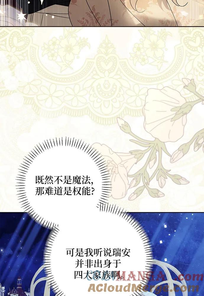 反派家族反对独立 第42话 第17页