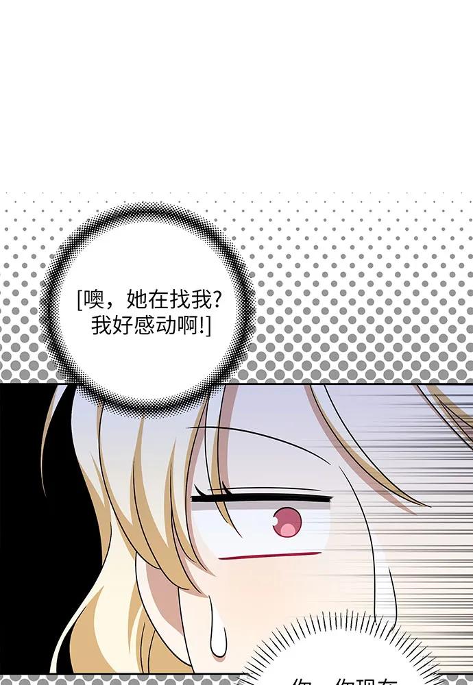 反派家族反对独立 第42话 第82页