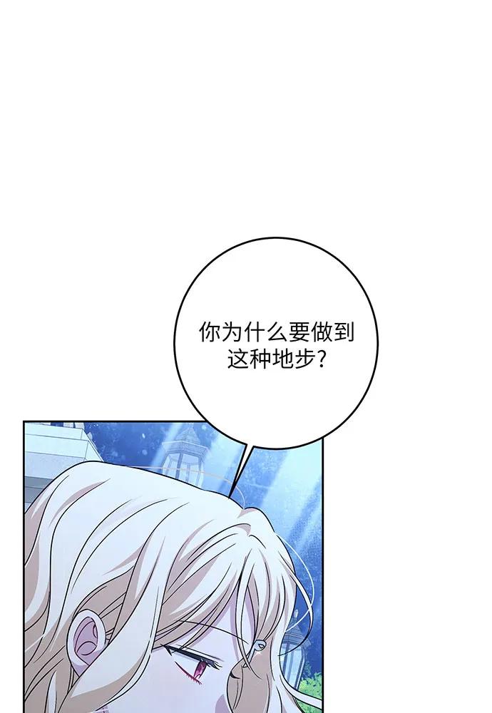 反派家族反对独立 第42话 第43页