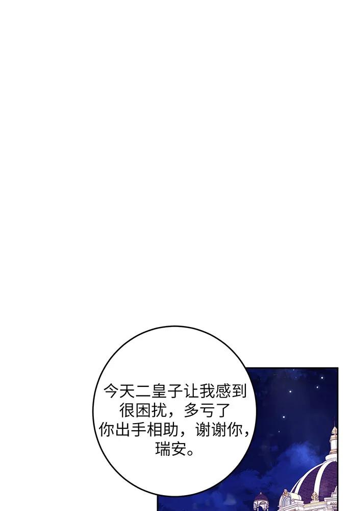 反派家族反对独立 第42话 第2页