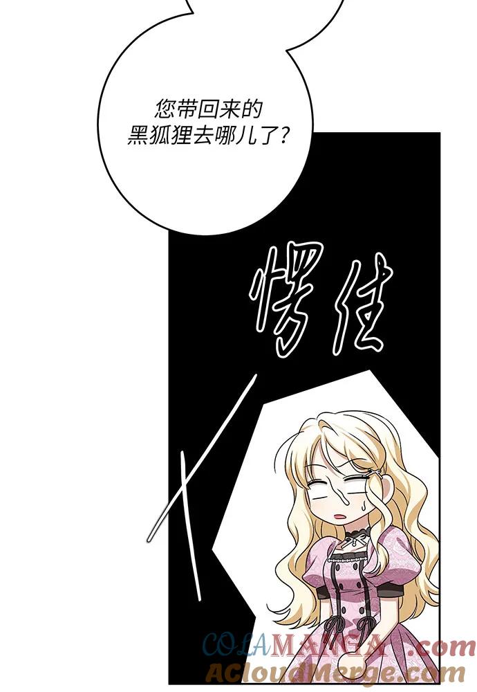 反派家族反对独立 第42话 第81页