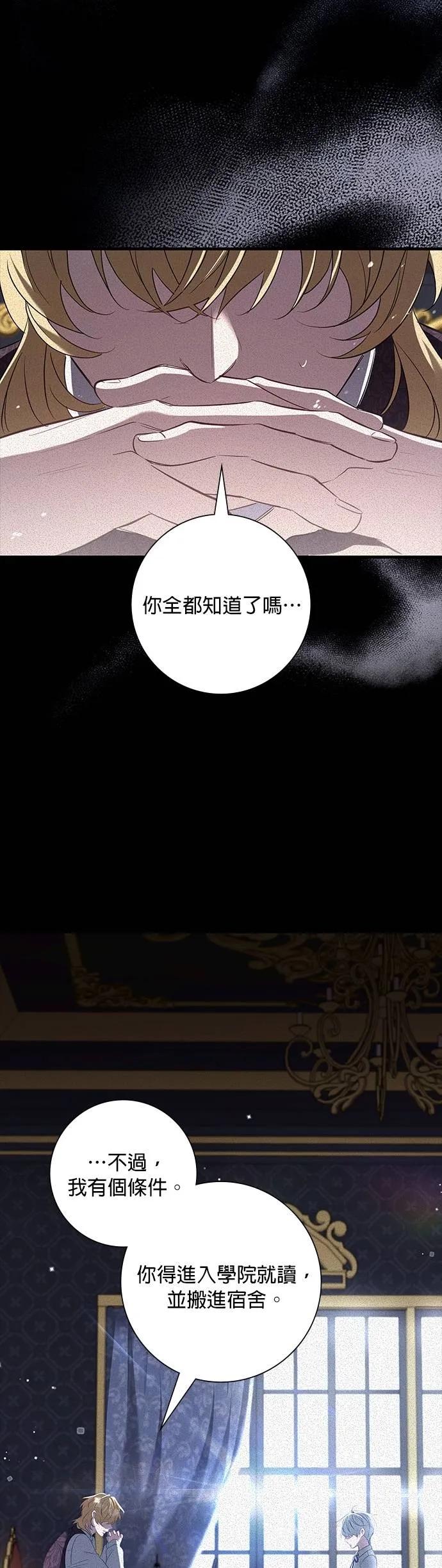 伯爵大人夜未眠ྲ) 第52话 第3页