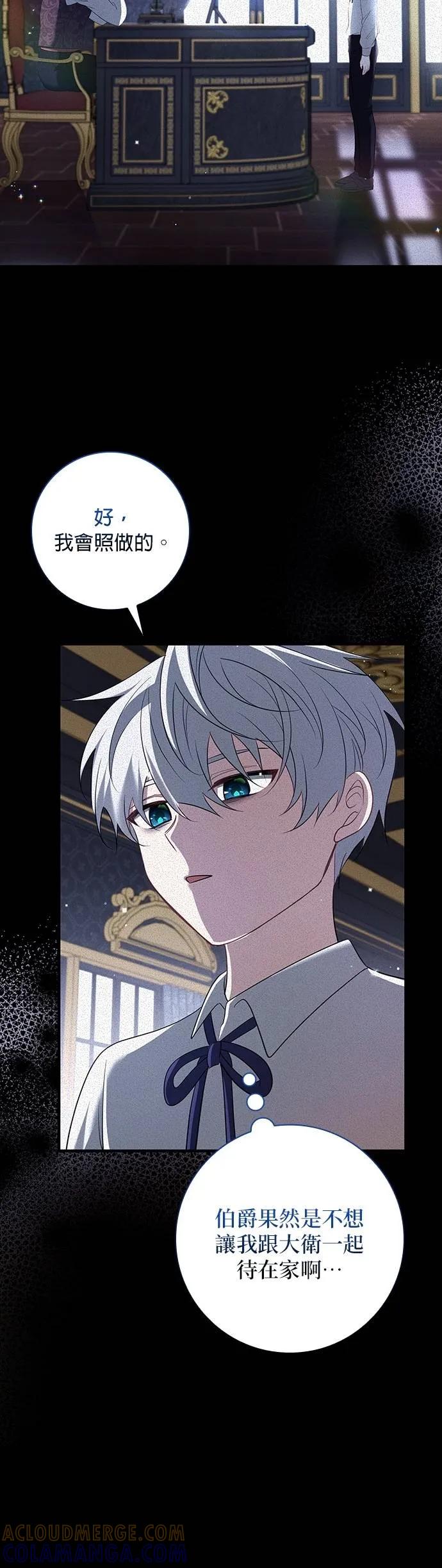 伯爵大人夜未眠ྲ) 第52话 第4页