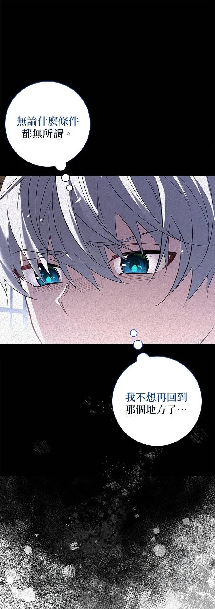 伯爵大人夜未眠ྲ) 第52话 第5页