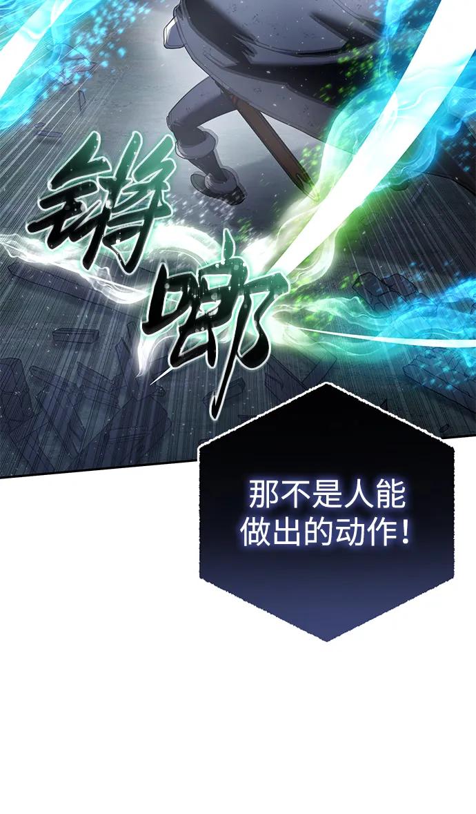 《星剑大师》第51话 第99页