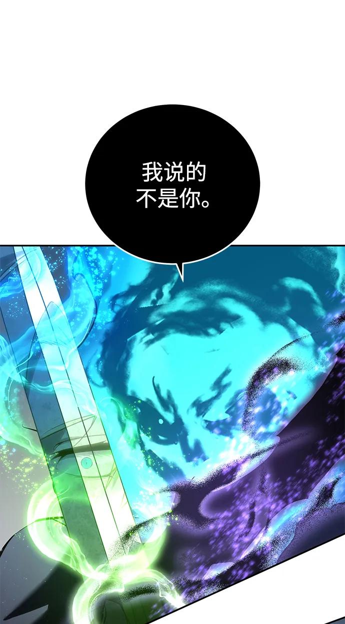 《星剑大师》第51话 第91页