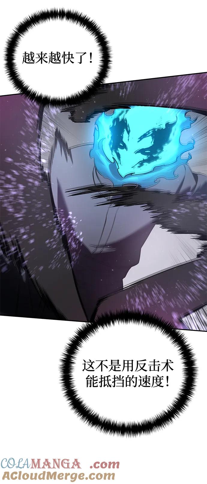 《星剑大师》第51话 第97页